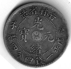 Help-Needed-With-Dating-Chinese-Coins